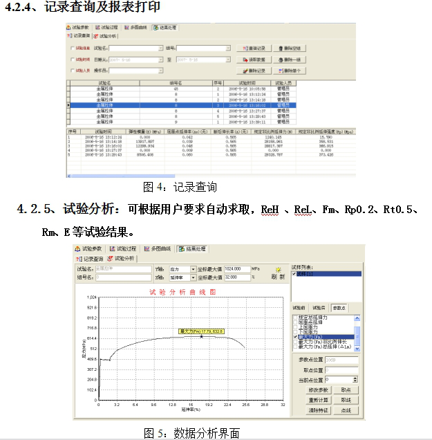 微機屏顯**材料試驗機