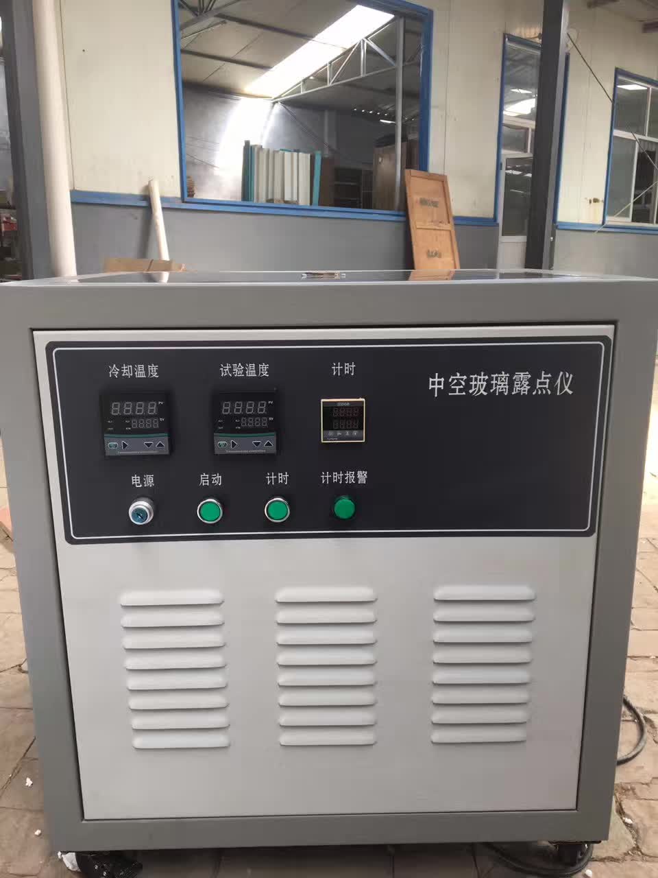 LD-20P型中空玻璃露點儀